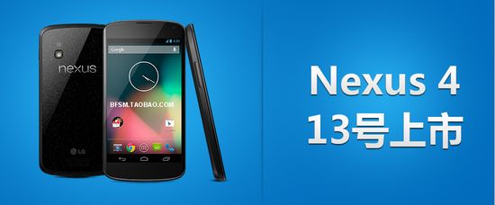 eӛˣȸNexus 4oЇ