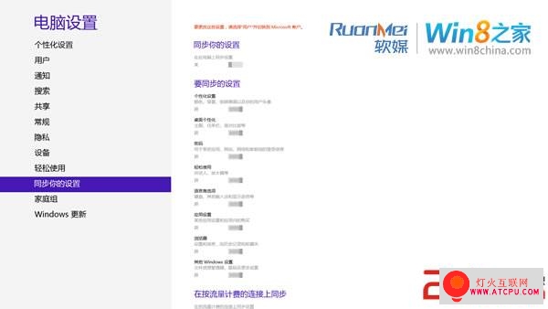 刪除Windows 8中同步到云端的個人設置
