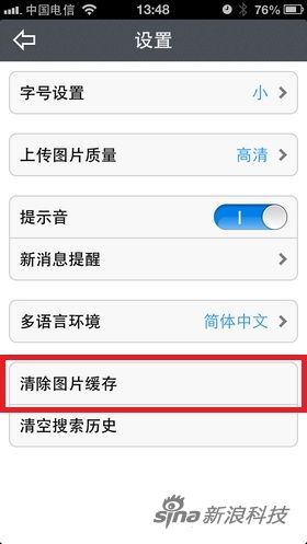在應(yīng)用內(nèi)清除緩存 在應(yīng)用內(nèi)清除緩存