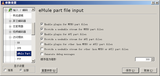 emule-vlc-partfile