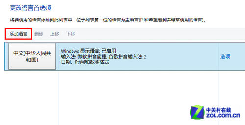 Win 8操作系統(tǒng)技巧之幫你找回美式鍵盤