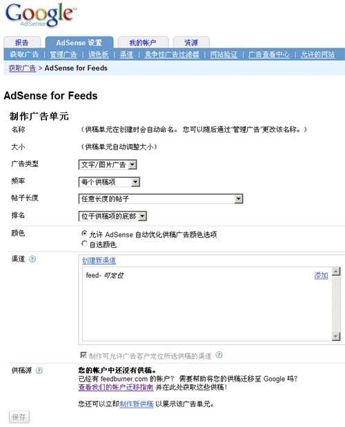 Googlel(f)AdSense for Feeds