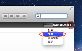 App Store如何使用兌換碼(Redeem Code)
