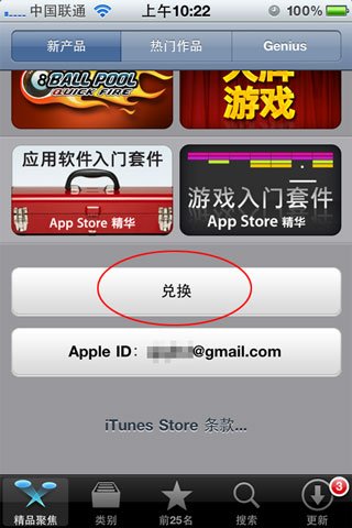 App Store如何使用兌換碼(Redeem Code)