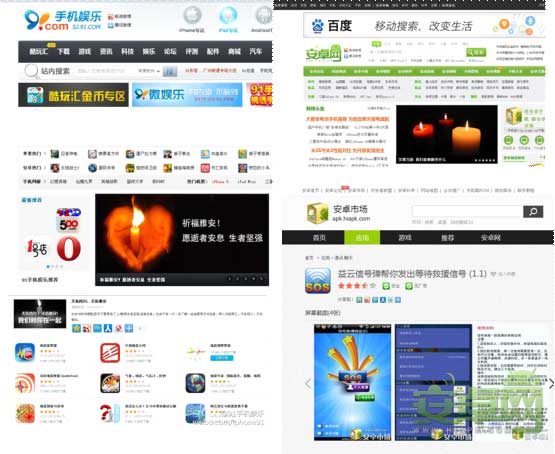 安卓網(wǎng)為雅安祈福