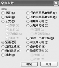 一次性刪除Excel電子表格中的空行