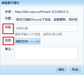 用WPS 2012保存網(wǎng)頁內(nèi)容的實用方法