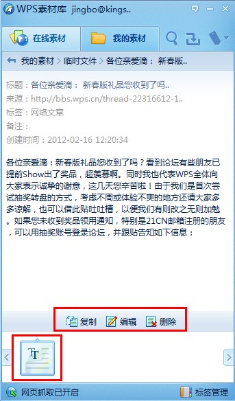 用WPS 2012保存網(wǎng)頁內(nèi)容的實用方法