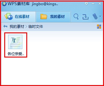 用WPS 2012保存網(wǎng)頁內(nèi)容的實用方法