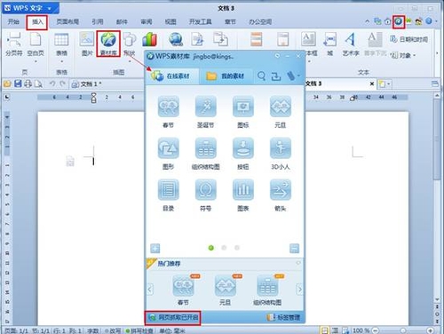 用WPS 2012保存網(wǎng)頁內(nèi)容的實用方法
