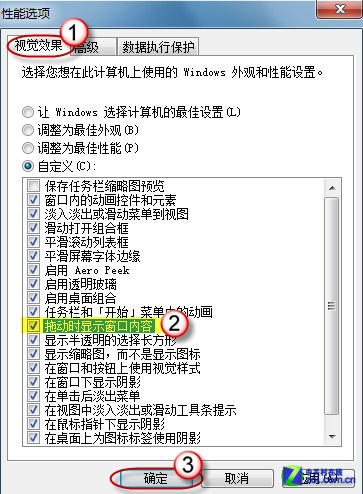 找回Windows7系統(tǒng)拖動(dòng)窗口時(shí)消失內(nèi)容