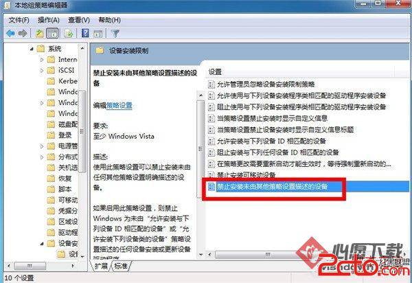 Windows 7系統禁止自動安裝驅動方法