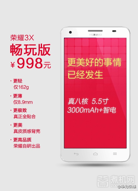 有貨才是王道:紅米Note VS 榮耀3X暢玩 有貨才是王道:紅米Note VS 榮耀3X暢玩 - bf20e4b5gw1eel7s9er4aj20c80gyjtk.jpg