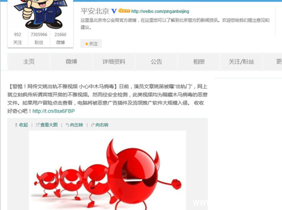 百度安全預(yù)警:文章姚笛“出軌門”視頻暗藏木馬