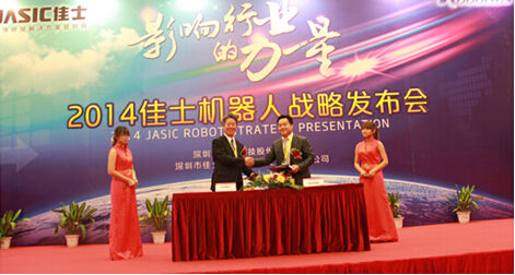 影響行業(yè)的力量--2014佳士機(jī)器人戰(zhàn)略發(fā)布會(huì)