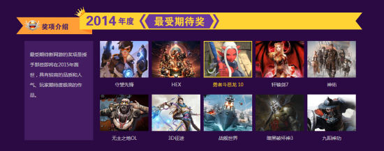 2014年度CGWR中國游戲排行榜頒獎典禮盛大落幕