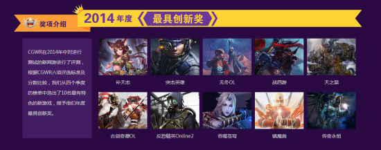 2014年度CGWR中國游戲排行榜頒獎典禮盛大落幕