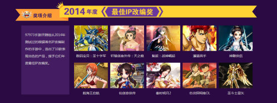 2014年度CGWR中國游戲排行榜頒獎典禮盛大落幕