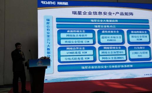 429首都網絡安全日高峰論壇瑞星“信息安全+”獲好評