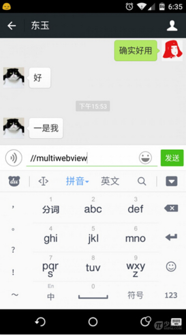 微信彩蛋