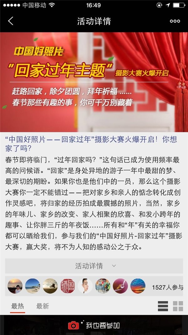 全景攝影大賽春節受熱議 數千人記錄美好瞬間