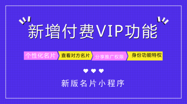 名片小程序付費功能 名片小程序付費功能