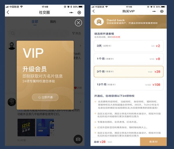 VIP會員付費功能 VIP會員付費功能