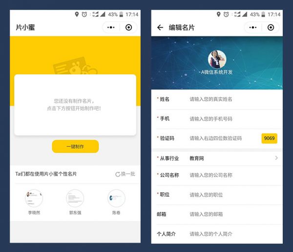 名片微信小程序 名片微信小程序