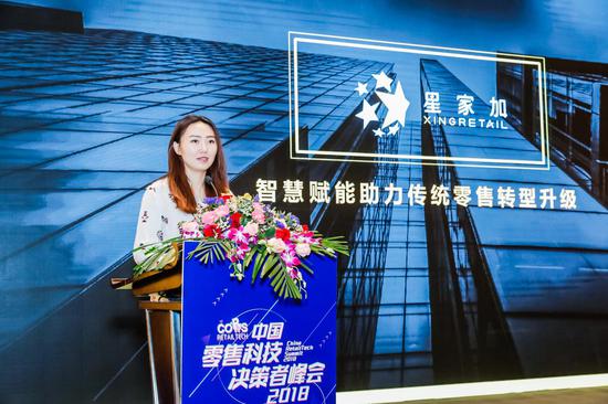 星家加董事長兼CEO劉星發(fā)表主題演講