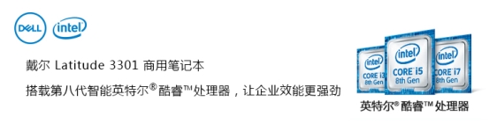 稿件配圖/intel-Dell.jpg