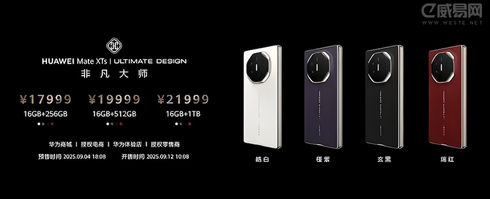 華為Mate XTs非凡大師三折疊手機