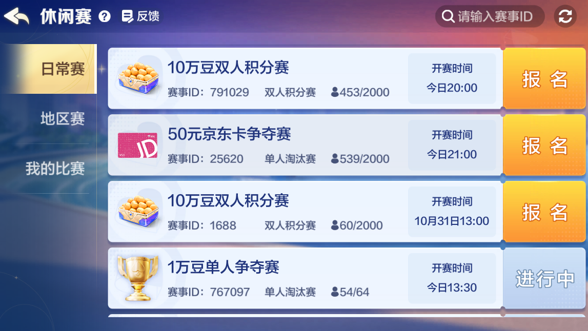 1763032138137566.png 圖片1-休閑賽覆蓋全天時段.png